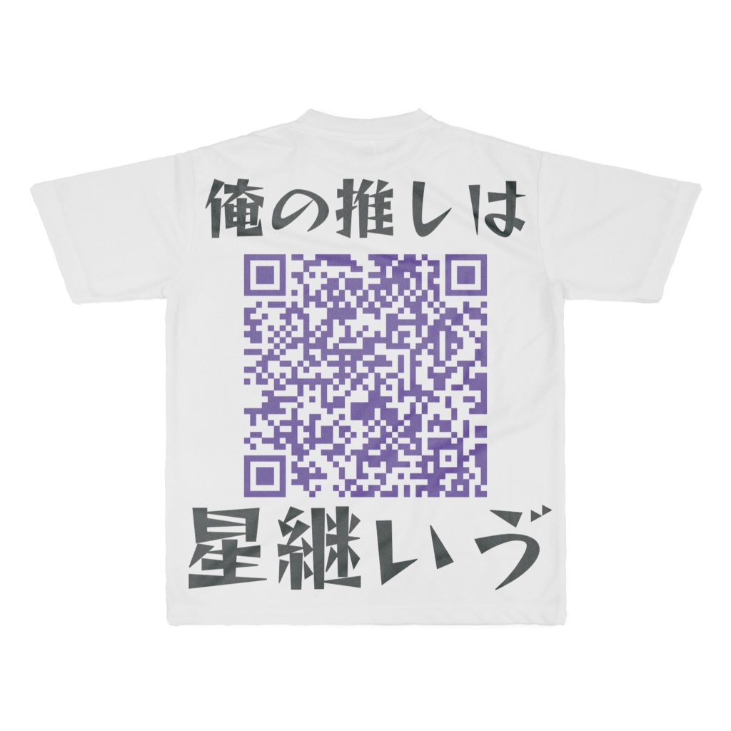 星継いゔ布教T