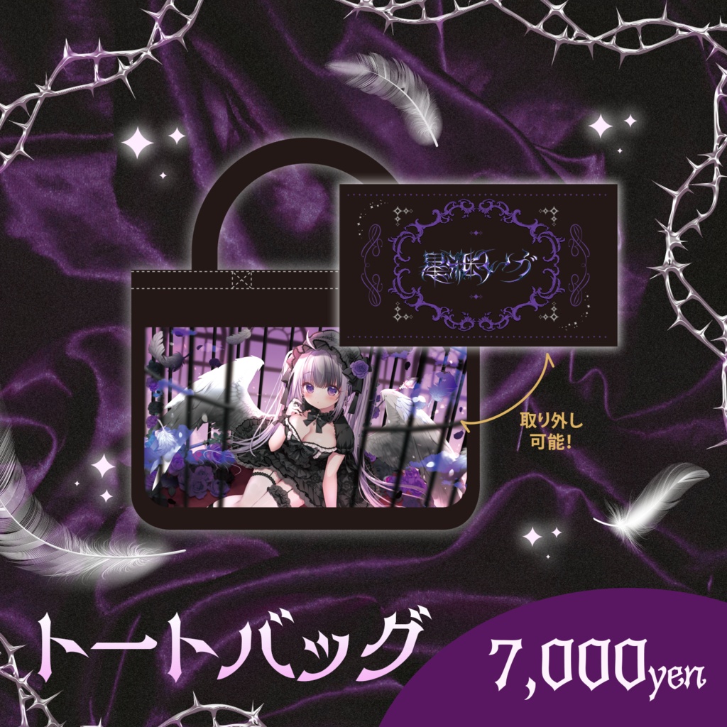 星継いゔ誕生日グッズ2026