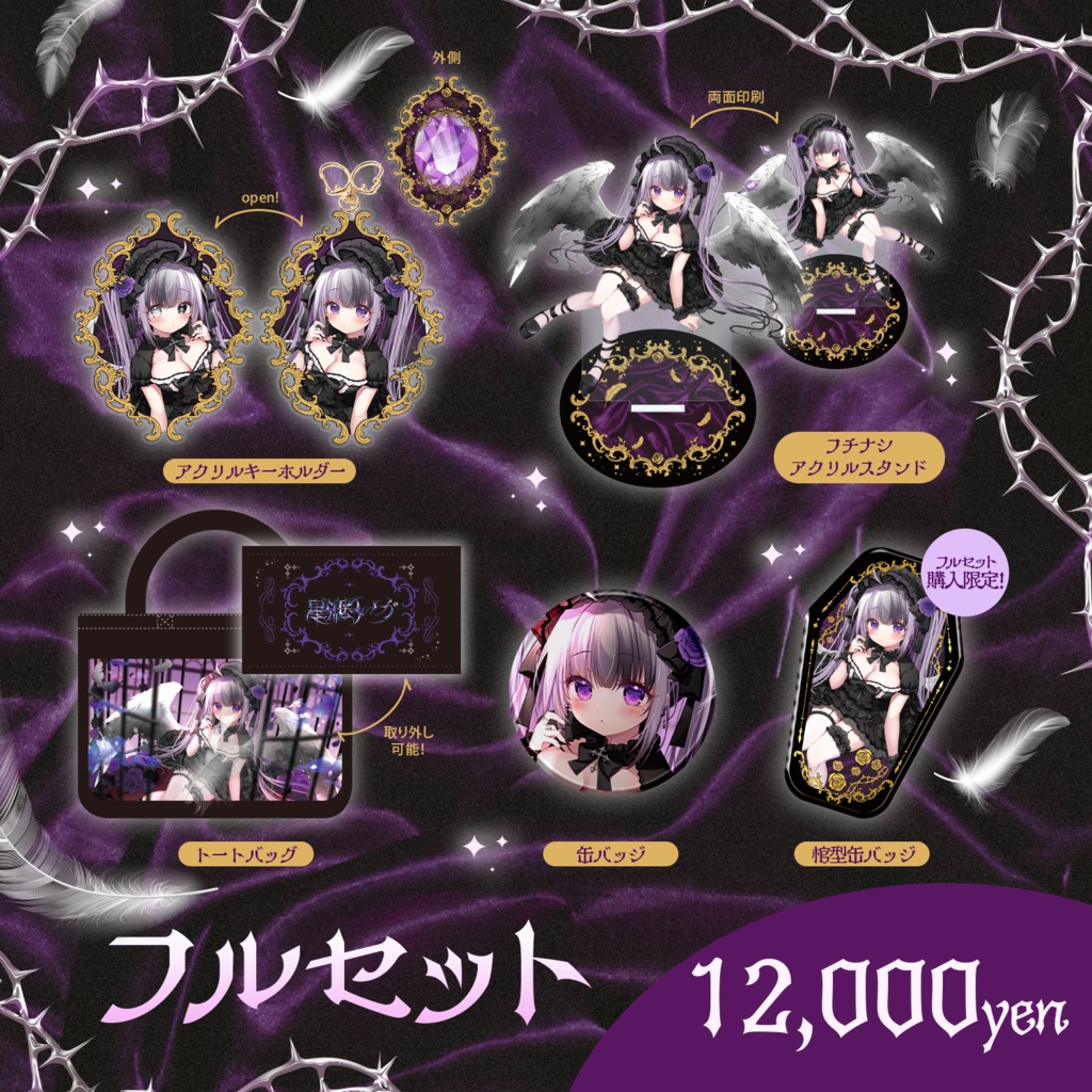星継いゔ誕生日グッズ2026
