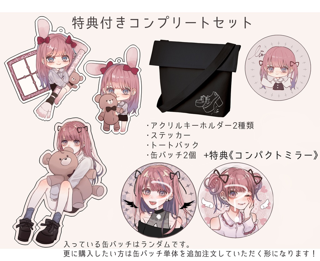 《特典付き》コンプリートセット