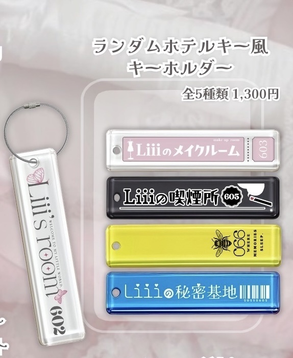 【ランダム】ホテルキー風キーホルダー