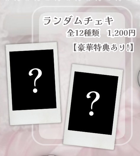 【2025生誕】ランダムチェキ 全 12種類 ボブヘア