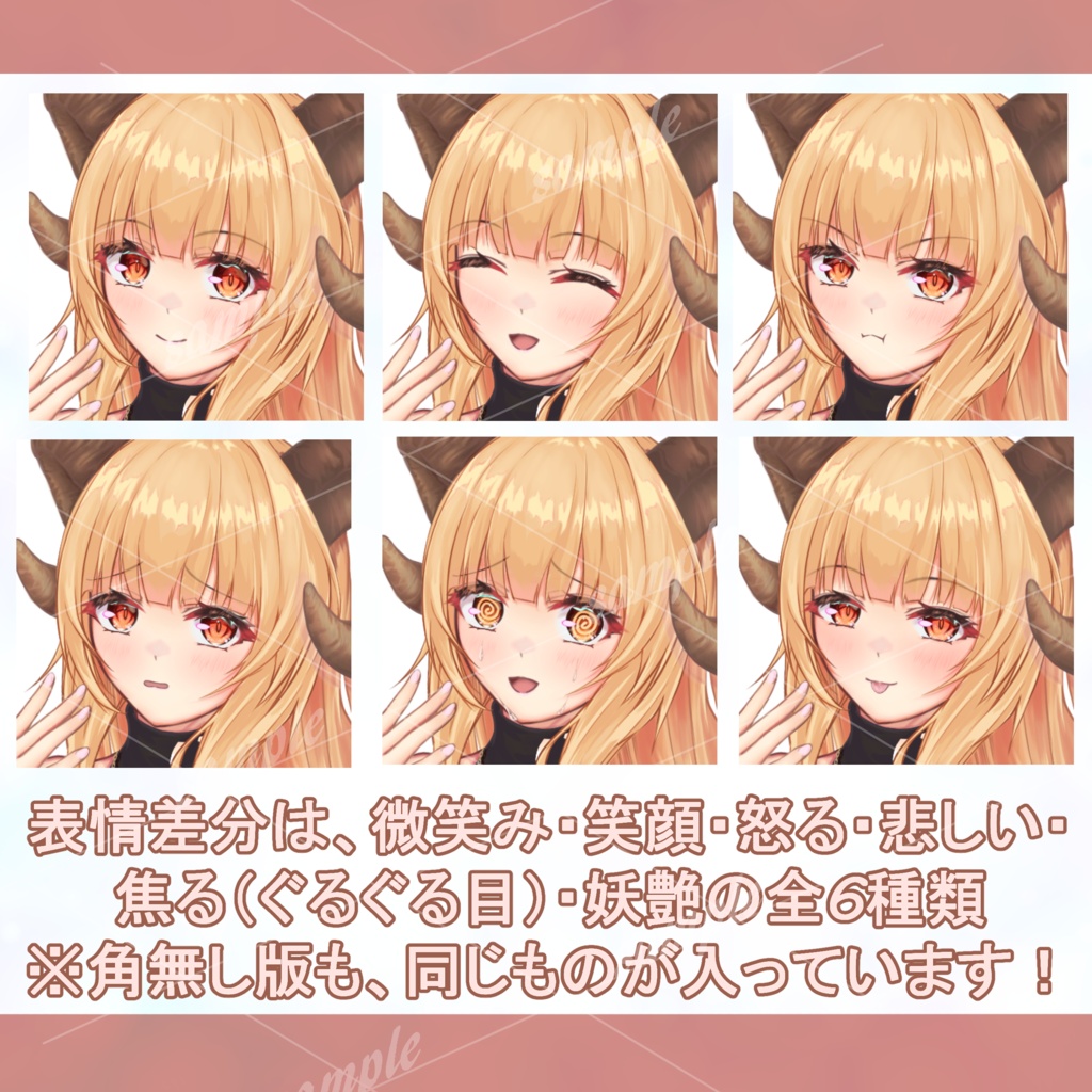 No.01 【オリジナル】羊角の女の子 立ち絵|表情差分12種類(羊角あり6種・なし6種)|透過PNG