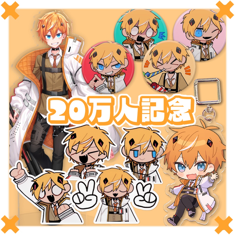 キルハ 20万人記念グッズ