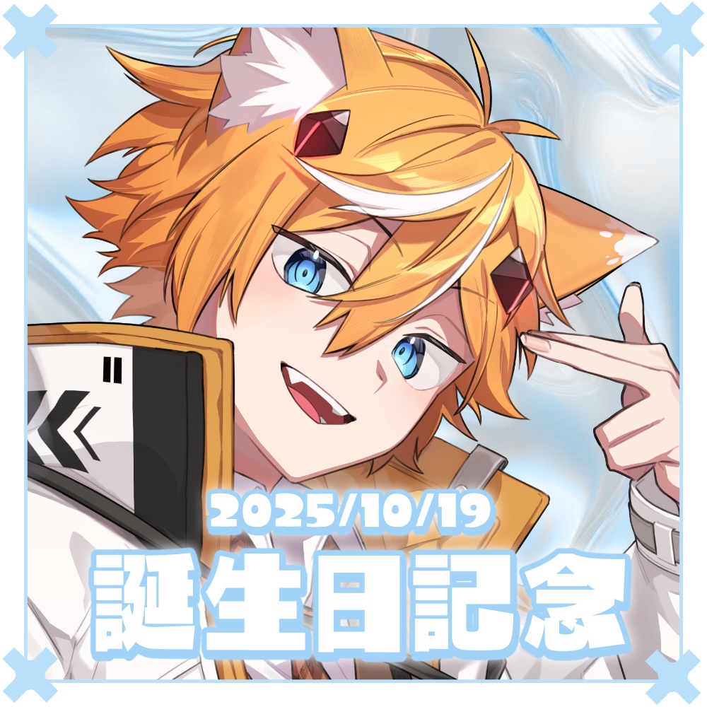 【キルハ】誕生日記念グッズ 2025