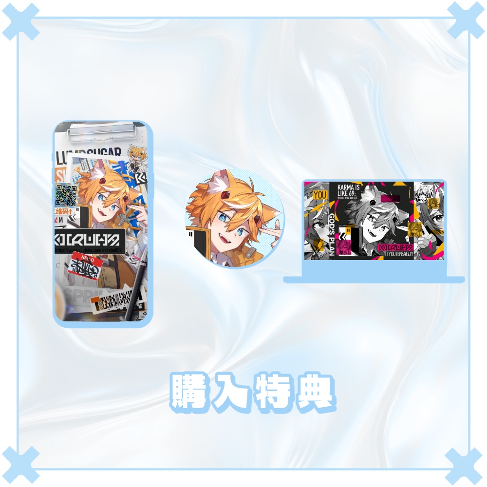 【キルハ】誕生日記念グッズ 2025