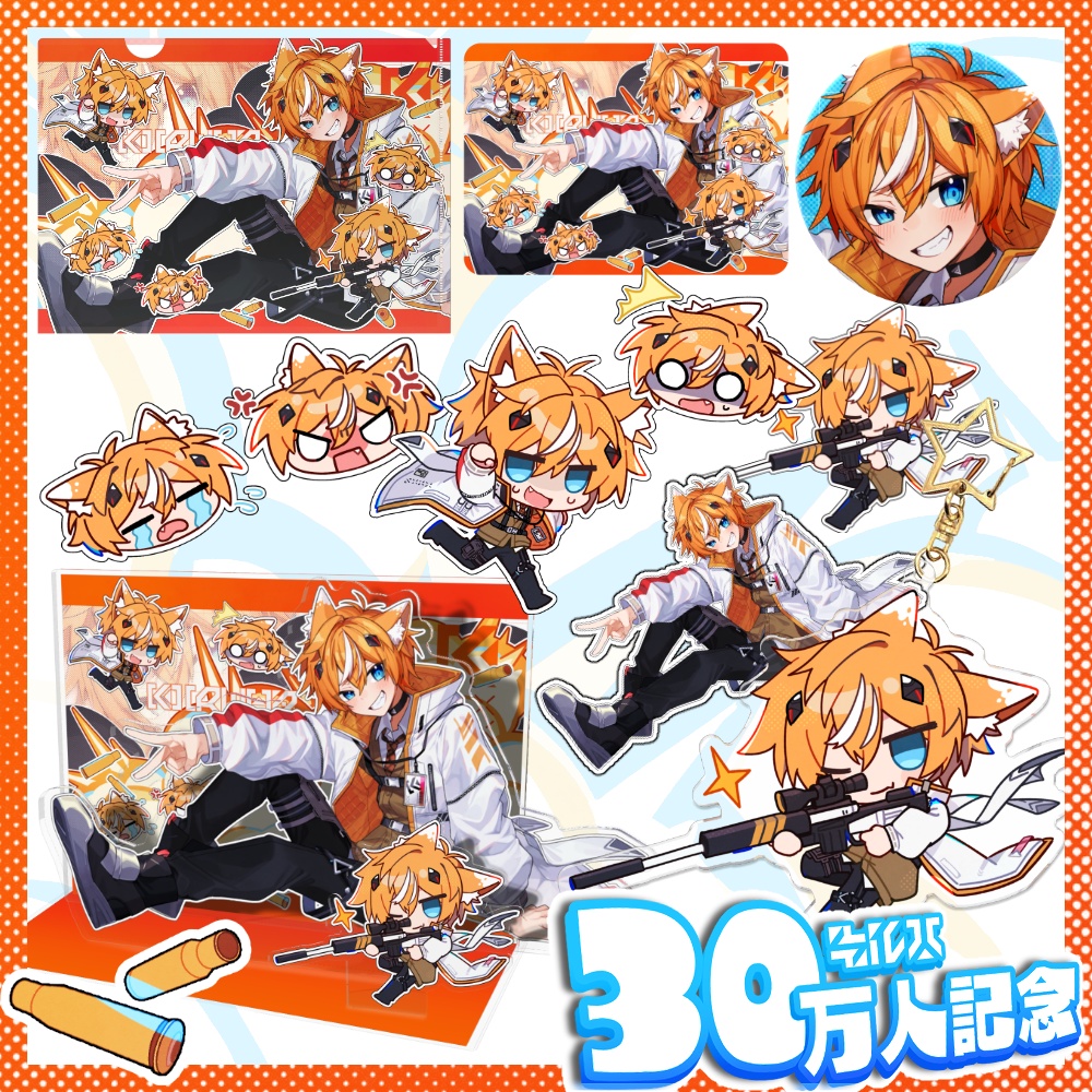 【キルハ】30万人記念グッズ