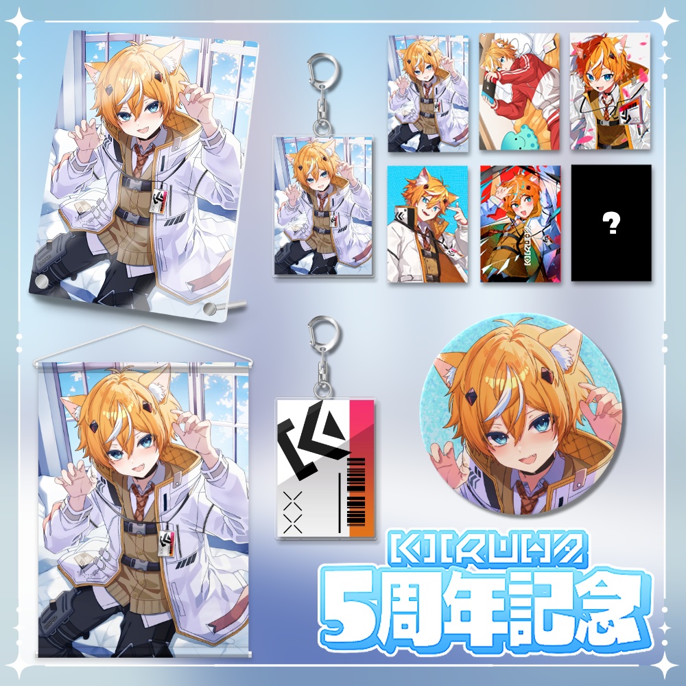 【キルハ】5周年記念グッズ