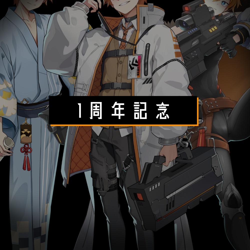 【キルハ】1周年記念 壁紙