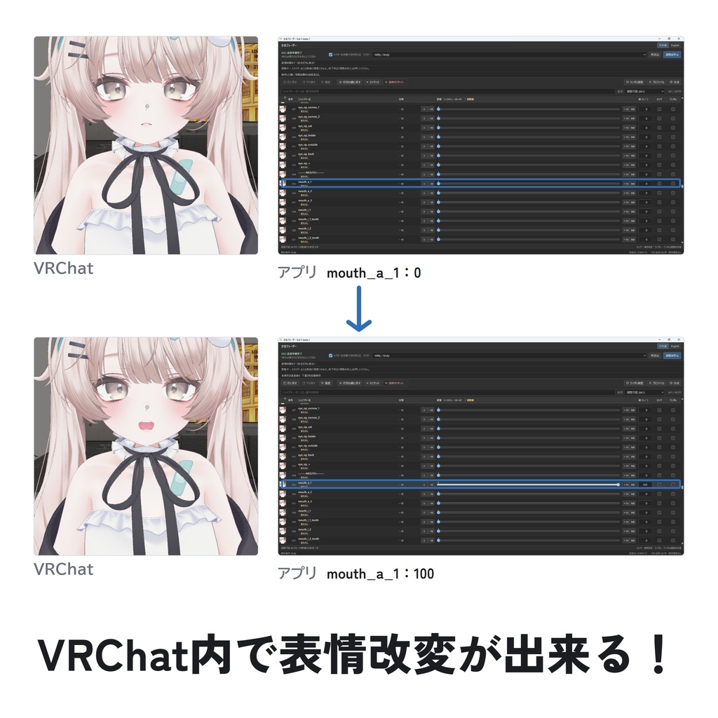 かおフェーダー|VRChatの中で表情改変できるツール(ベータ版)