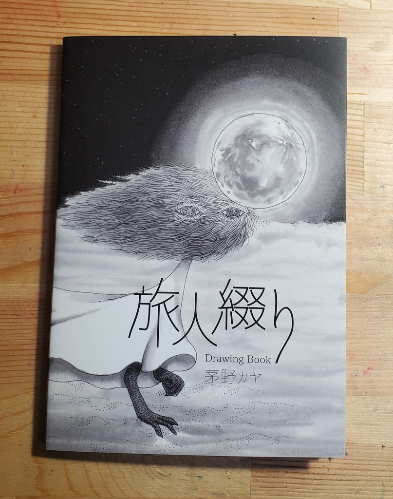 drawing  book『旅人綴り』