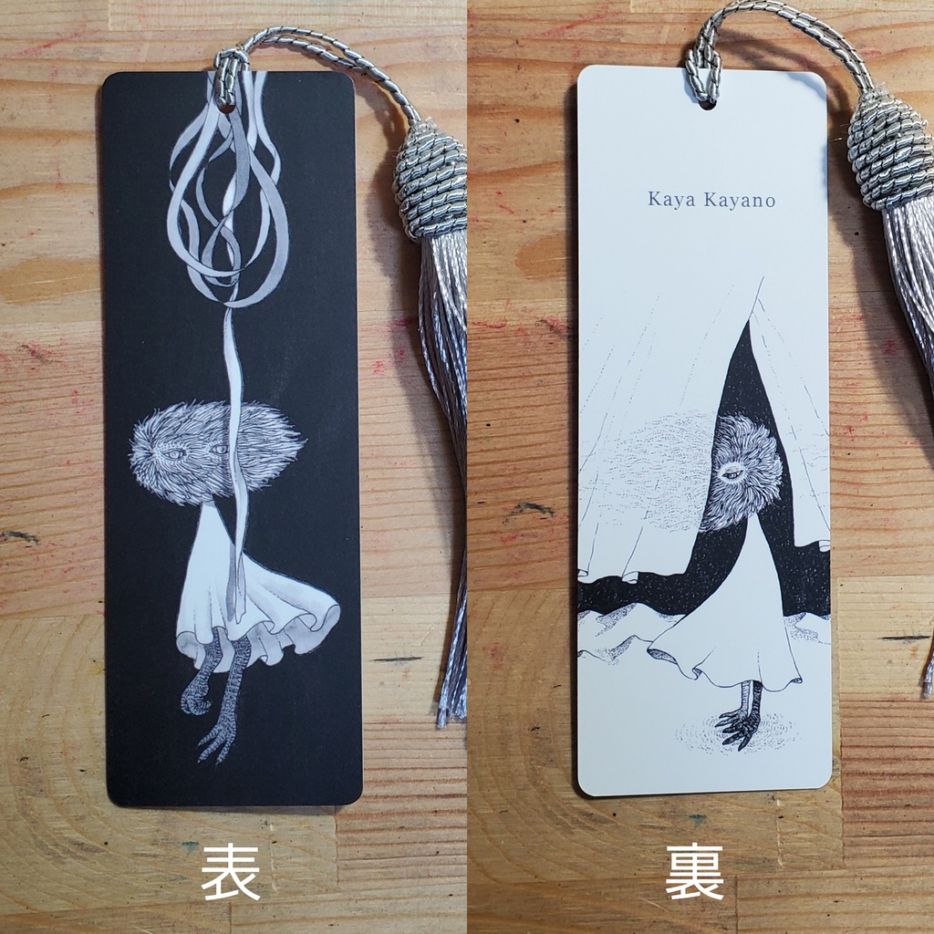 『旅人綴り』栞