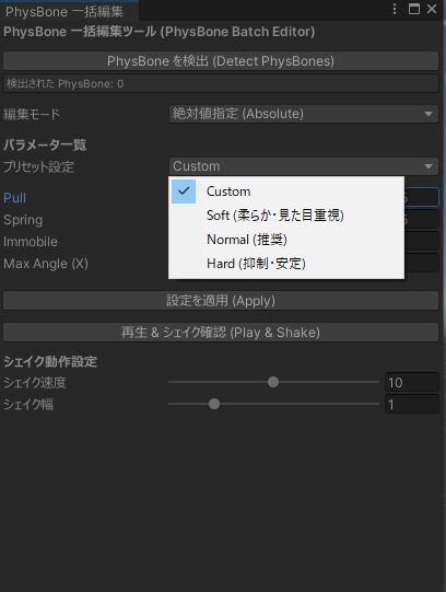 【VRChat/Unity】PhysBoneを一括調整!「PhysBone Batch Editor」