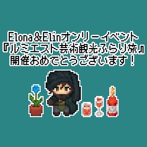 【Elona】【Elin】pictSQUARE用店舗外観装飾【無料先行配布】