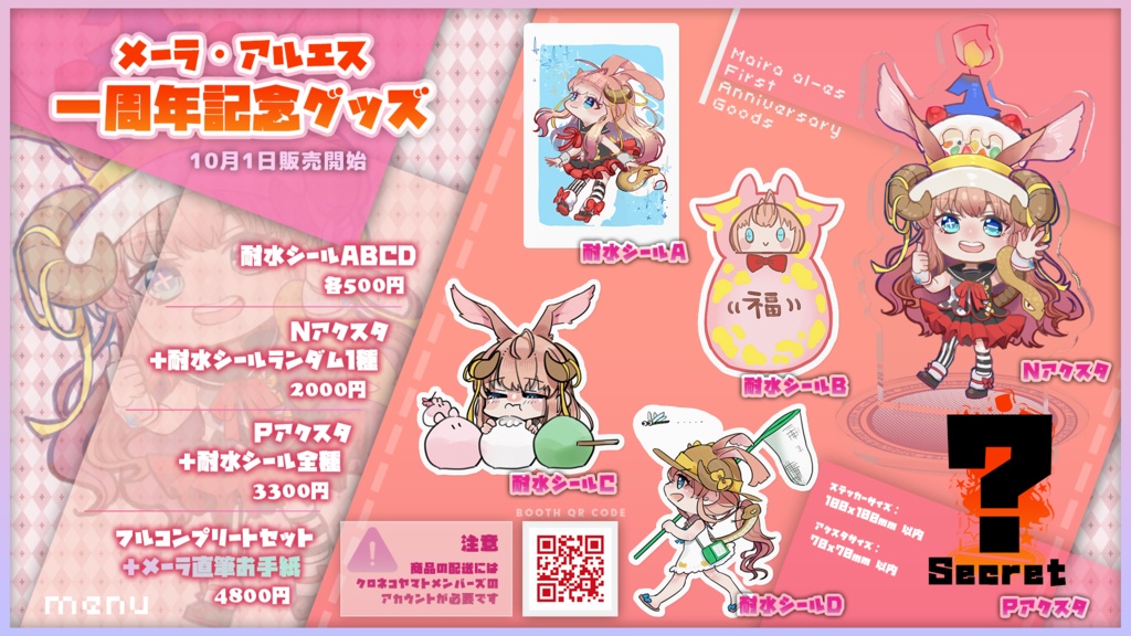 🐍一周年記念グッズ🐰