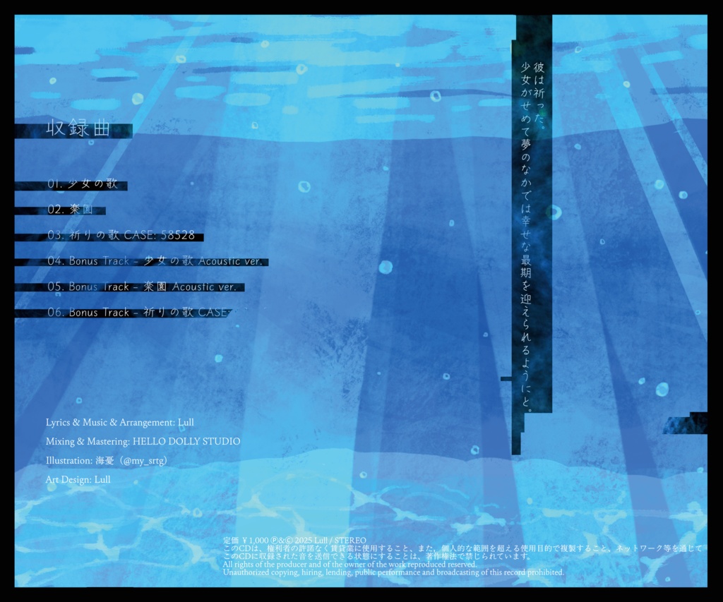 CD「泡沫の章」