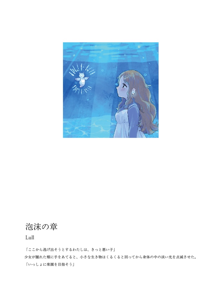 「泡沫の章」(CD+短編小説セット)