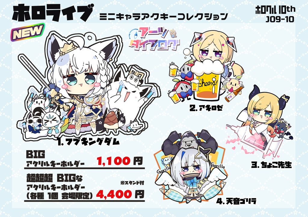 ホロクル10th