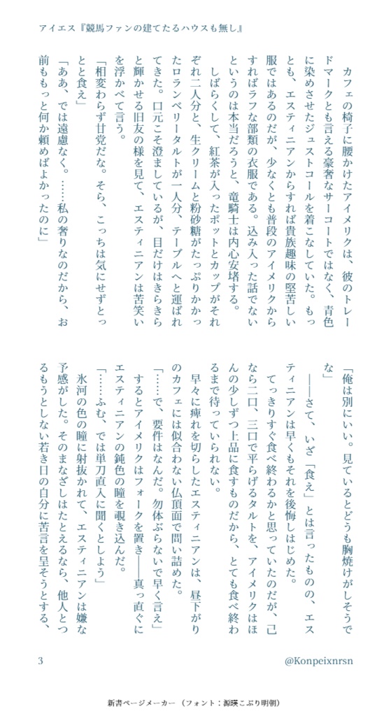 【8/27 TM23 アイエス新刊】競馬ファンの建てたるハウスも無し