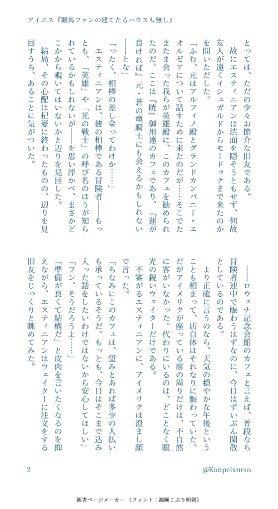 【8/27 TM23 アイエス新刊】競馬ファンの建てたるハウスも無し