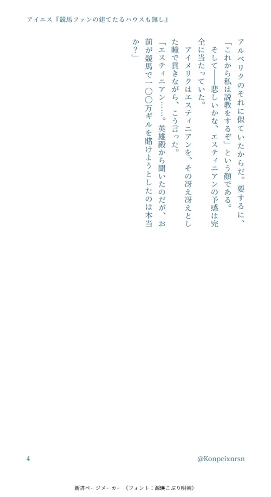 【8/27 TM23 アイエス新刊】競馬ファンの建てたるハウスも無し