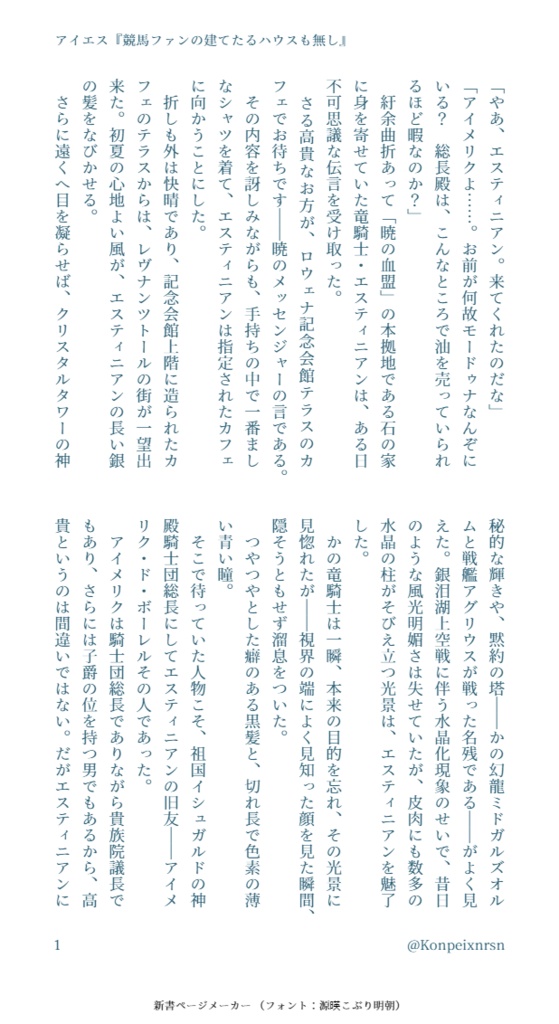 【8/27 TM23 アイエス新刊】競馬ファンの建てたるハウスも無し