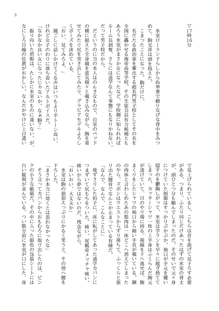 【匿名配送】氷駒/うちのルーム長が物理的にかわいい!!