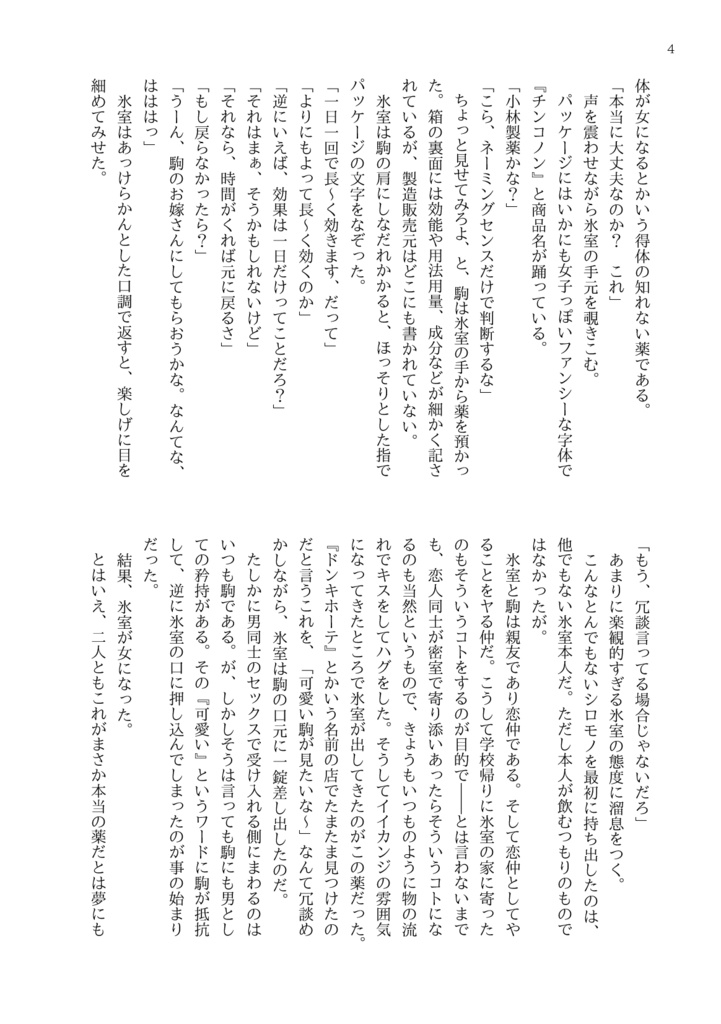 【匿名配送】氷駒/うちのルーム長が物理的にかわいい!!