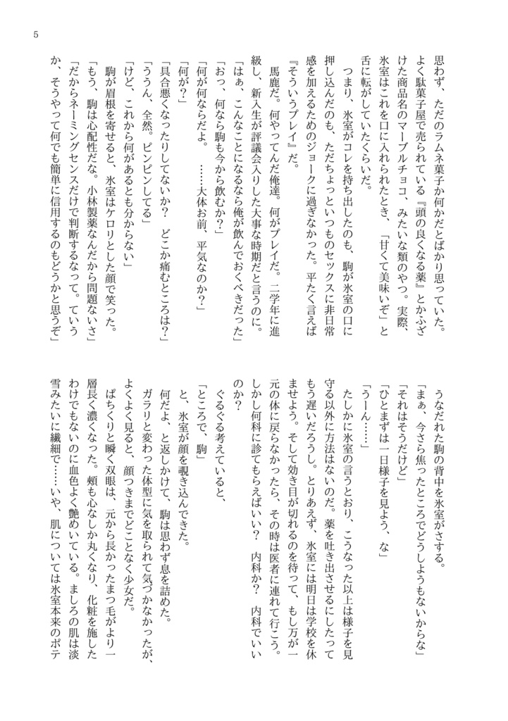 【匿名配送】氷駒/うちのルーム長が物理的にかわいい!!