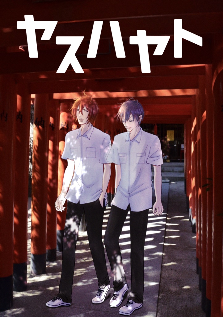 【新荒】ヤスハヤト