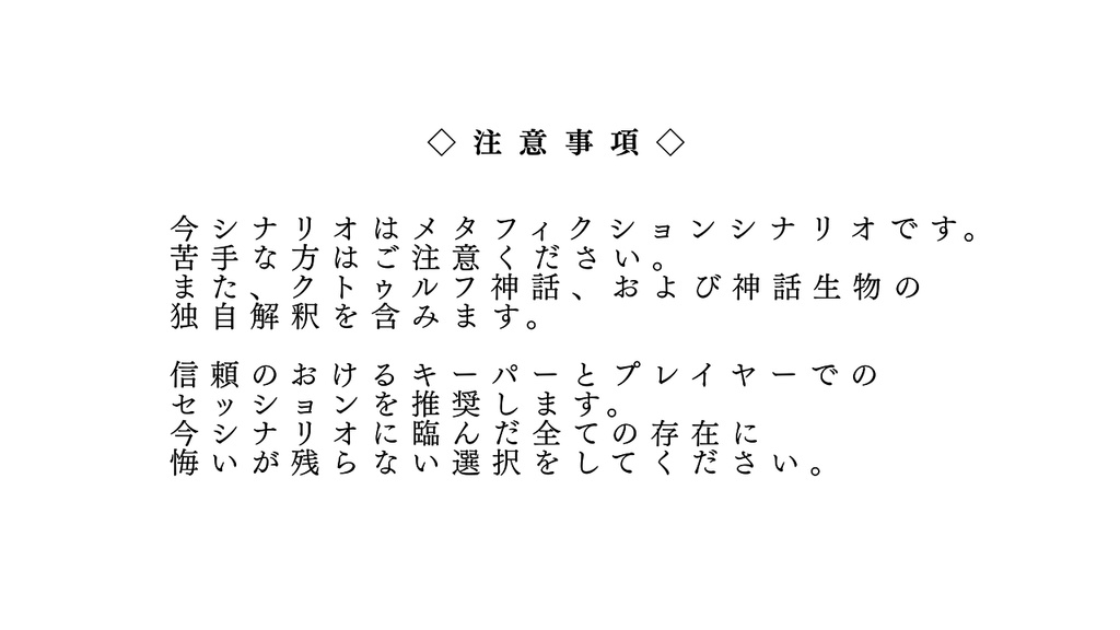 CoC「白亜の屋敷と君」