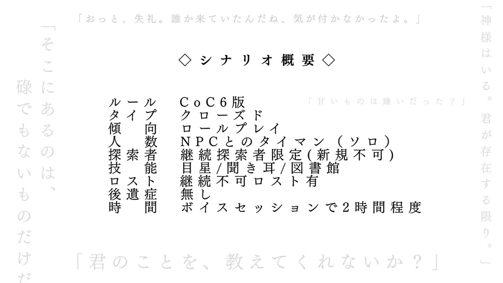 CoC「白亜の屋敷と君」