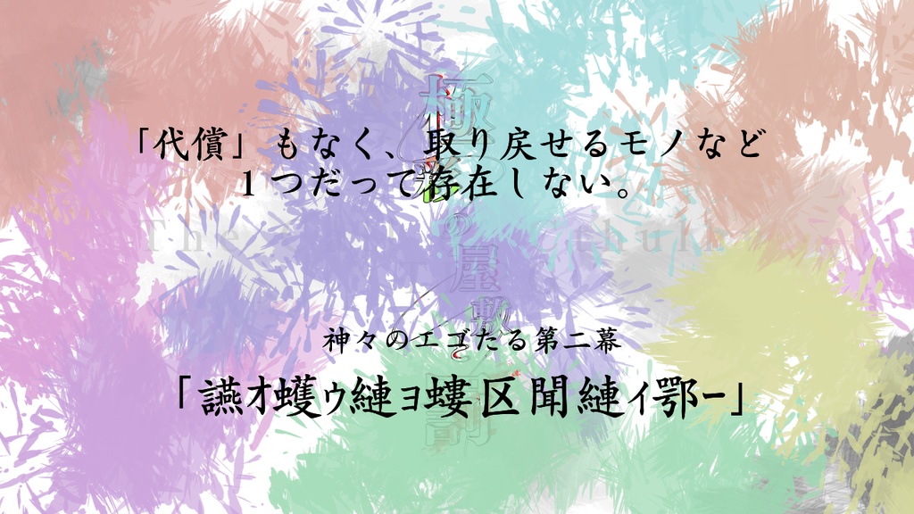 CoC「白亜の屋敷と君」