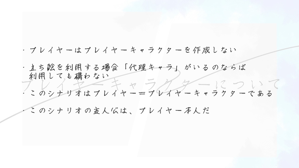 TRPG「幕間 一杯分の白昼夢」