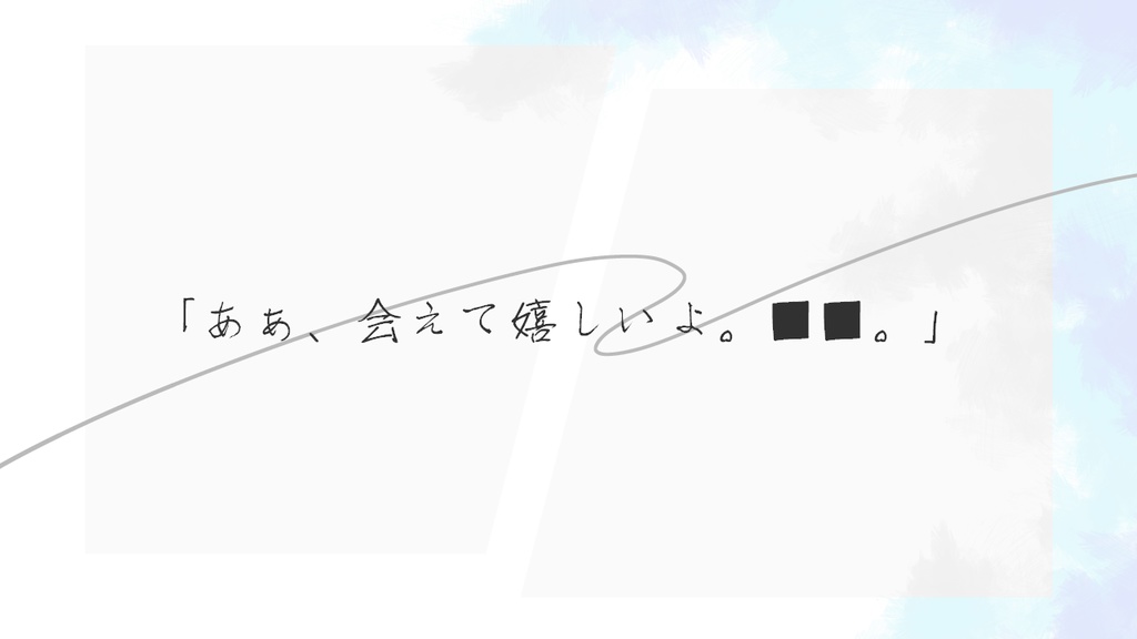 TRPG「幕間 一杯分の白昼夢」