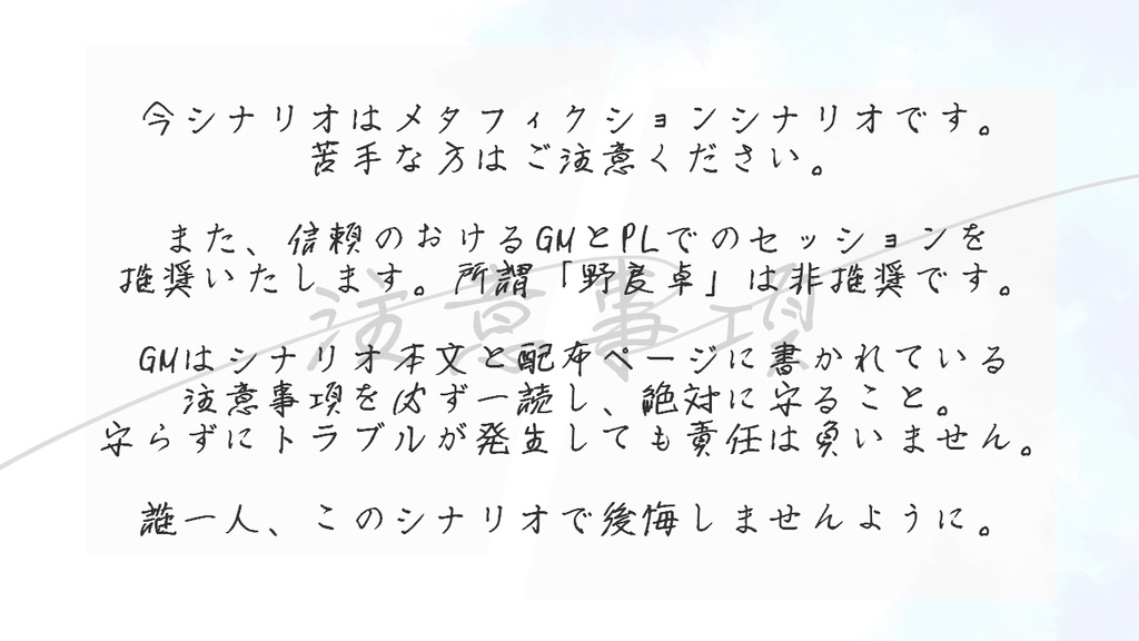 TRPG「幕間 一杯分の白昼夢」