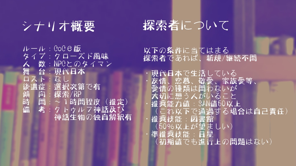CoC「君のために本を買う」