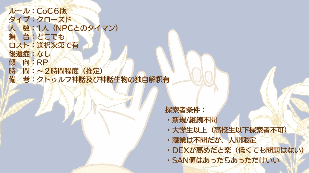 CoC「何番目のリリィ」