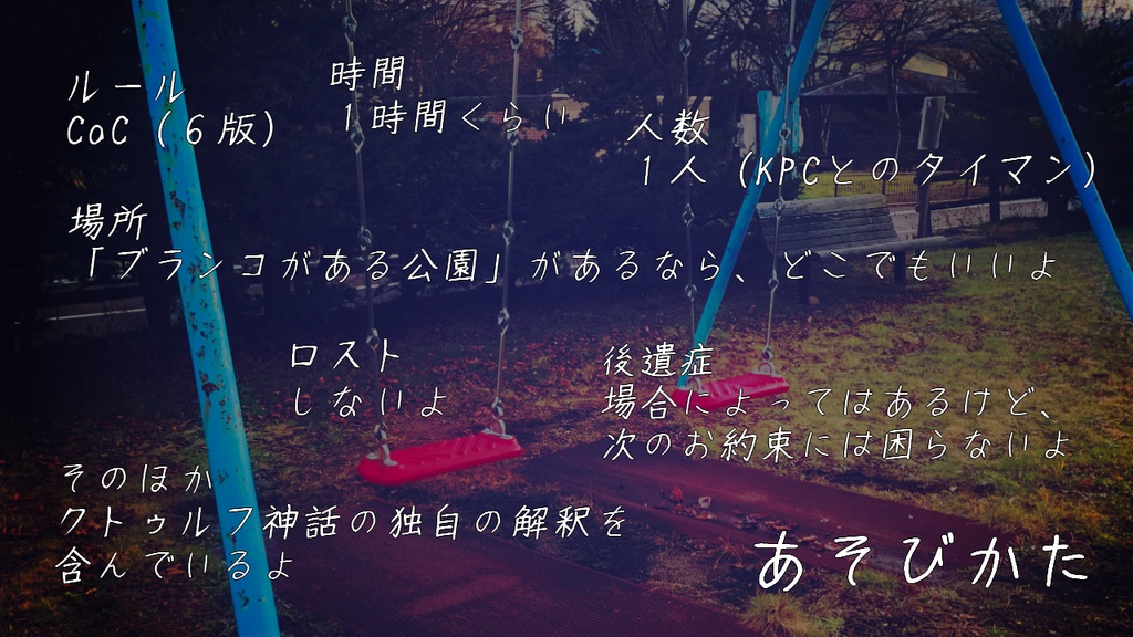 CoC「きみはともだち」