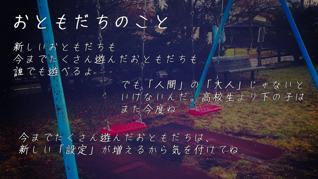 CoC「きみはともだち」