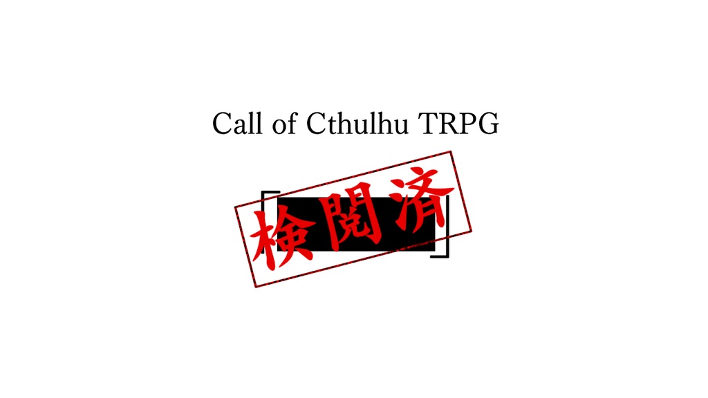 CoC「[検閲済]」