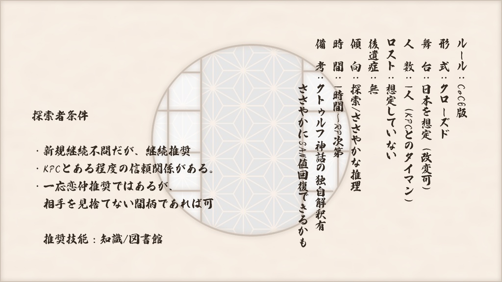 CoC「てふとくちなは」