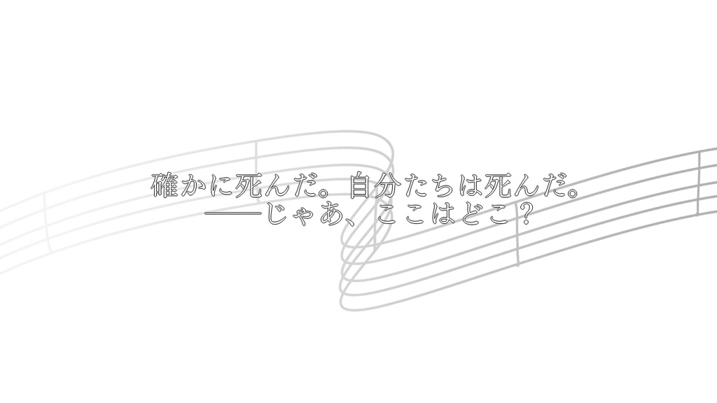 CoC「落命練習曲」