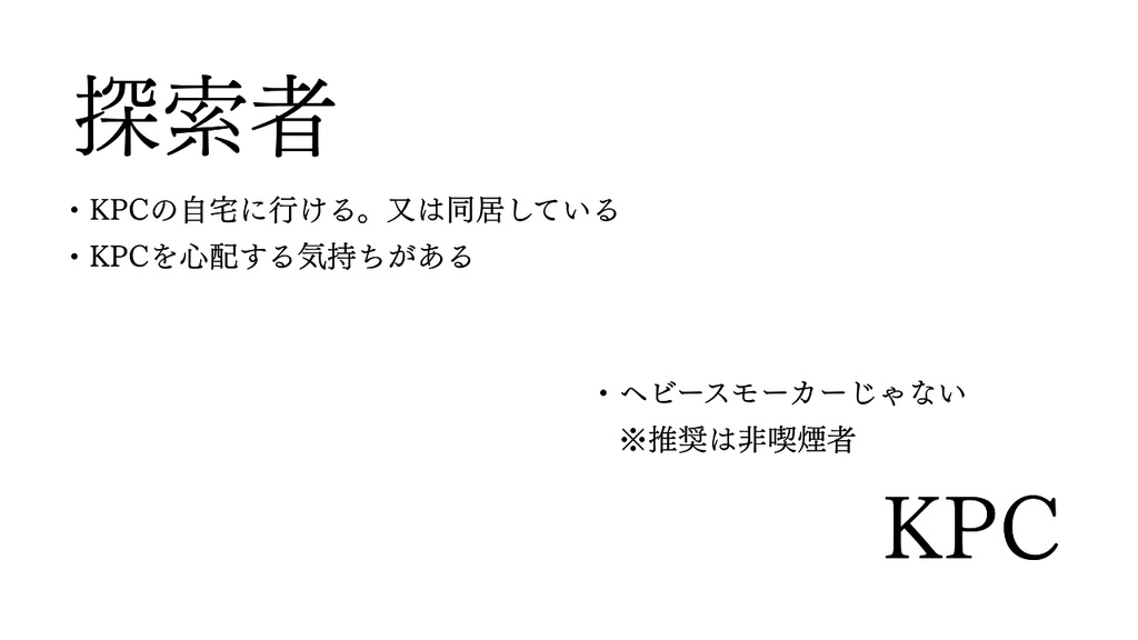 CoC「緩やかな毒薬」