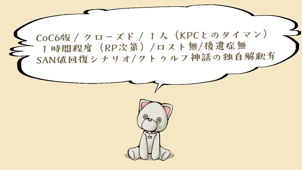 CoC 「SQUEEZE!!!」