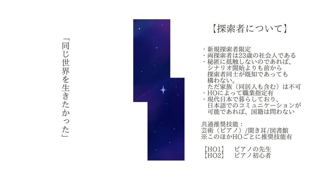 CoC「瞬き方は知っている」