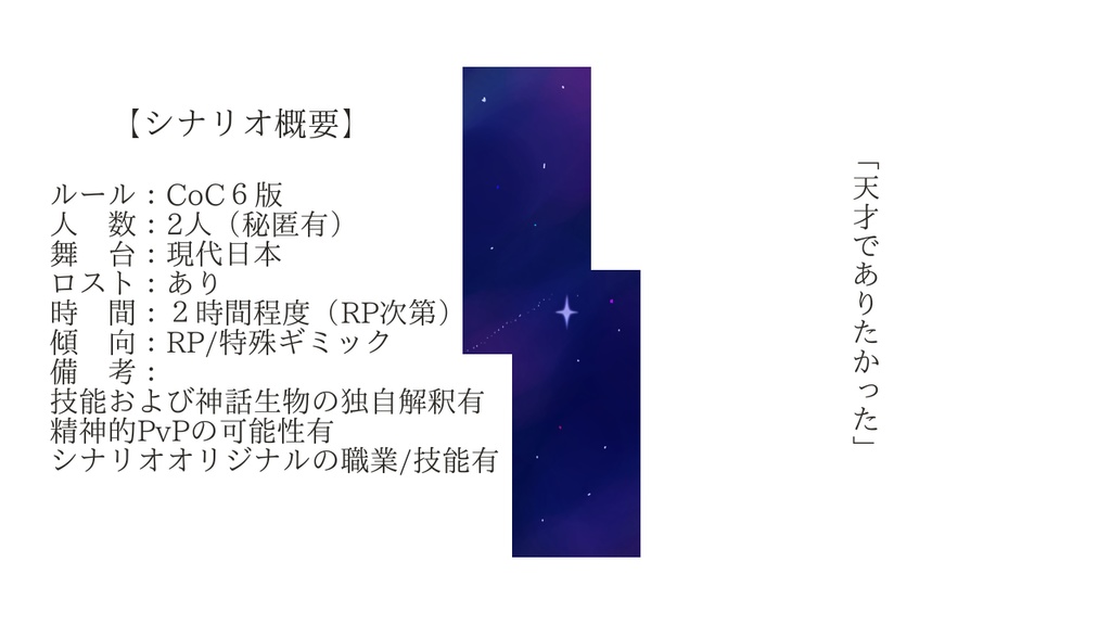 CoC「瞬き方は知っている」