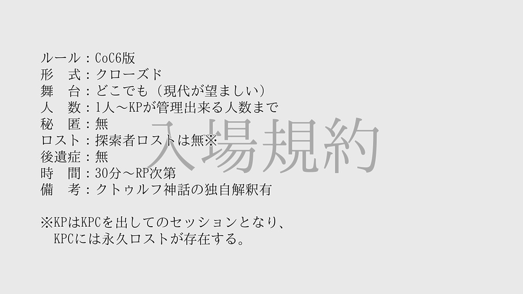 CoC「驚異の部屋にて」