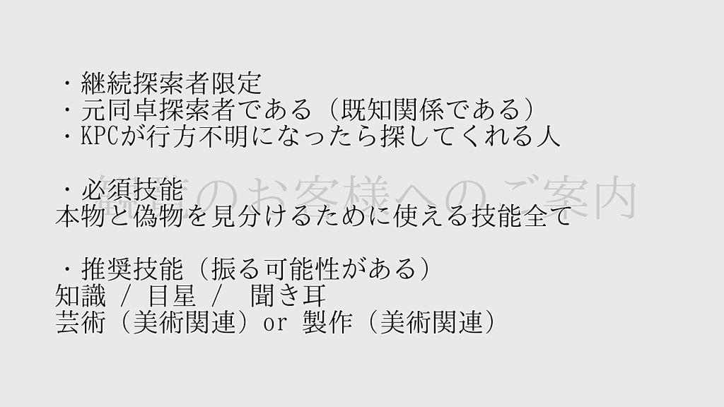 CoC「驚異の部屋にて」