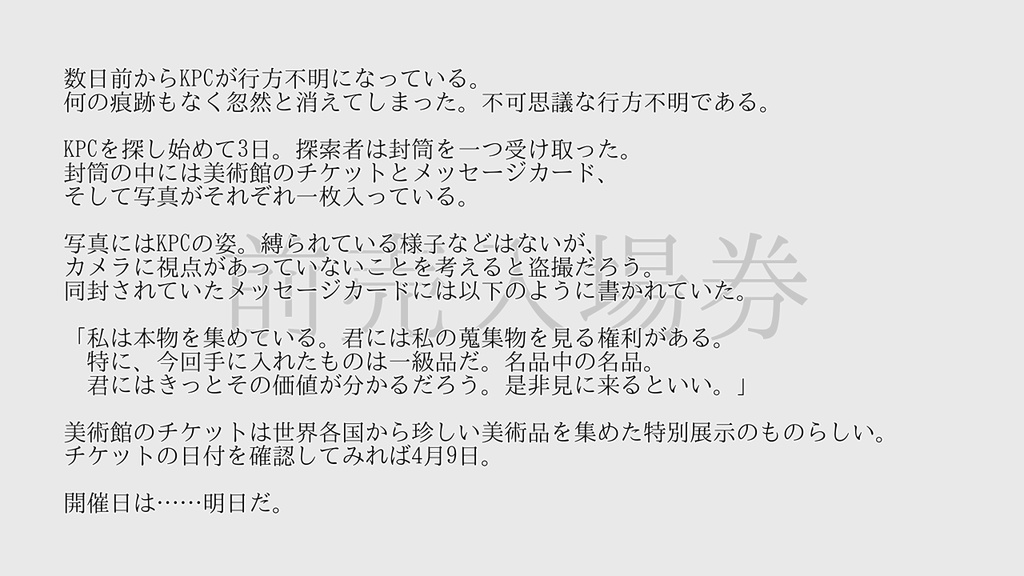 CoC「驚異の部屋にて」